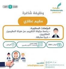 كوارد المستقبل وظائف في الرياض جدة ساجر