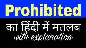 Forbidden by authority the police can arrest anybody found in the vicinity of prohibited drugs, whether he's an innocent. Prohibited Meaning In Hindi Prohibited Matlab Kya Hota Hai English To Hindi Word Meaning Shorts Youtube