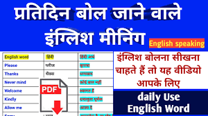 In this pdf you will get the last 12 months' vocabulary compiled from daily the hindu newspaper with explanation and sentence use of that particular word. Daily Use English Word With Hindi Meaning Pdf