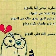 حسبي الله على الدوام Crazy Funny Memes Friends Quotes Words