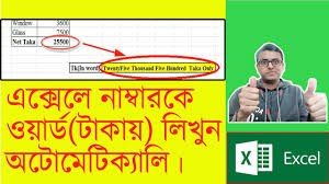 How To Convert Number Into Word In Excel In Bd Taka Excel Tutorial Bangla Youtube