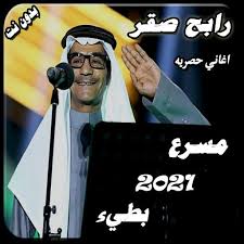 رابح صقر زمان وطاف جلسات وناسه 2017 mp3. Ø§ØºØ§Ù†ÙŠ Ø±Ø§Ø¨Ø­ ØµÙ‚Ø± For Android Apk Download