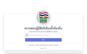 แจง ครม.เลือกตั้งท้องถิ่น ยันพร้อมจัดทุกประเภท ประเดิม อบจ. Oe90iedxbo7g1m