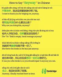 How To Say Anyway Learn Chinese Mandarin Lessons Chinese Language