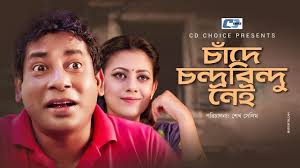 Chande Chandrobindu Nei