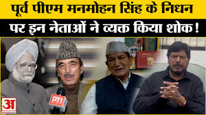 Manmohan Singh Passed Away: What Did These Leaders Say On The Death Of  Manmohan Singh - Amar Ujala Hindi News Live - Manmohan Singh Passesd  Away:मनमोहन सिंह के निधन पर इन नेताओं