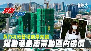 由港鐵、路勁地產及平安不動產合作發展，料將建有 2 棟分層大廈，提供 800 伙，主打二至三房戶。 項目毗鄰港鐵黃竹坑站，並將建有一座樓面面積約 51 萬呎的大型商場，生活機能完善，且社區發長愈趨成熟，近年更成為不少初創和中小企總部的落腳點， 8bsiaeuvqim2cm