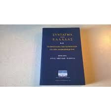 More images for συνταγμα ελλαδασ » Syntagma Ths Elladas Kai Oi Protaseis Twn 9 00 Vendora Gr