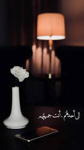Pin By زينب On مناجاتي لك Beautiful Arabic Words Love Quotes Wallpaper Cover Photo Quotes