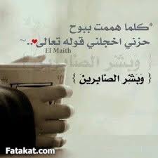 اصبر يا صديقي فان الصبر جميل في النهايه Quran Quotes Islamic Quotes Arabic Words