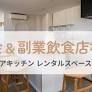 イベント・オープンハウス情報
