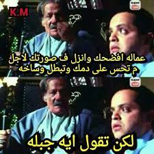 بوستات روعة للنشر 2021 بوستات جميلة وجديده جاهزة للنشر فى الجروبات نضعها لكم فى تلك المشاركة لتكون مرجع لجميع الصور المكتوب عليها والبوستات المكتوبة المتاحة النسخ كل هذا واكثر نضعه لكم من خلال موقعنا مصراوى الشامل. ØµÙˆØ± ÙˆØªØ¹Ù„ÙŠÙ‚Ø§Øª Ù…Ø¶Ø­ÙƒØ© Ø­ÙˆÙ„ Ø¬Ø±ÙˆØ¨Ø§Øª I Know Him Ùˆi Know Her