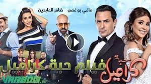 مشاهدة فيلم حبة كراميل كامل اون لاين super hd movie posters movies tv news