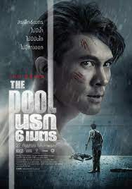 And a shiver cascades down your spine. The Pool 2018 Imdb
