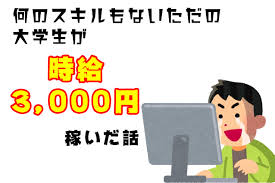 時給3 000円も可能 バイトを辞めてクラウドソーシング 在宅ワーク で稼げた話 Muraism ムライズム