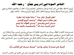 شعر سوداني جميل مُتنوّع مَا بين الحُب والحزن والفِراق نُقدّمه لكم فِي. Ø´Ø¹Ø± Ø³ÙˆØ¯Ø§Ù†ÙŠ Ø¯Ø§Ø±Ø¬ÙŠ Ø§Ø¬Ù…Ù„ Ø§Ù„Ø§Ø´Ø¹Ø§Ø± Ø§Ù„Ø³ÙˆØ¯Ø§Ù†ÙŠÙ‡ Ø´ÙˆÙ‚ ÙˆØºØ²Ù„