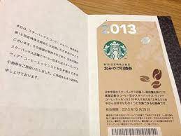 スタバの 株主ご優待ドリンク券 2013 優待 招待券 スタバ