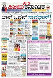 Stay updated with today's top kannada news, exclusive karnataka news, videos, photos and. Vijaya Karnataka à²µ à²œà²¯ à²•à²° à²¨ à²Ÿà²• Tumakuru Digital Library