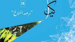 كيان مرصد المناخ Youtube