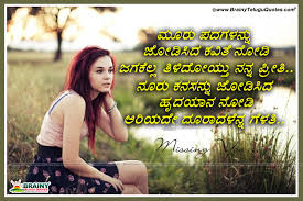 ಕನ್ನಡ ಪ್ರೇಮ ಕವನಗಳು ಮತ್ತು ಕವಿತೆಗಳು love kavithegalu the. Love Feeling Latest Kannada Quotes Hd Wallpapers Brainyteluguquotes Comtelugu Quotes English Quotes Hindi Quotes Tamil Quotes Greetings