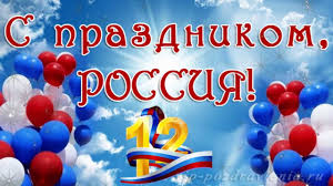 Он напоминает об истоках рождения новой современной россии. 12 Iyunya Den Rossii Youtube
