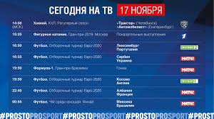 В программе передач возможны культура матч тв мир настоящее страшное телевидение нтв наше новое кино ностальгия отр. Lyuksemburg Portugaliya V Otbore Evro 2020 I Gonka Gran Pri Brazilii F 1 Sportivnaya Tv Programma 16 Noyabrya Pps