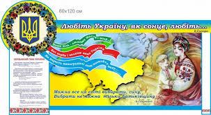 Stend Lyubit Ukrayinu Yak Sonce Lyubit Artikul 7 Ukrl 009 Stendi V Kabinet Ukrayinskoyi Literaturi In 2020 Comic Book Cover Book Cover Snack Recipes