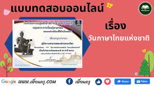 Jul 01, 2021 · และประกาศผลในวันที่ 29 กรกฎาคม 2564 ที่เพจชมรมรักษ์ทำนองไทยฯ รางวัลชนะเลิศ ได้รับเงินรางวัล 3,000 บาท รองชนะเลิศอันดับ 1 2,000 บาท รอง. 2