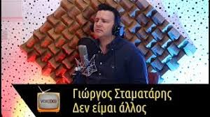 Ενημερωθείτε για όλες τις τελευταίες εξελίξεις σχετικά με το θέμα: Giwrgos Stamatarhs Den Eimai Allos Voxbox Live Performance Youtube