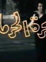 حكاية 13 دقيقة ذهبت بالفنانة فتحية طنطاوي إلى مثواها الأخير. ÙØªØ­ÙŠØ© Ø·Ù†Ø·Ø§ÙˆÙŠ ïº—ï»¤ïºœï»´ï»ž ÙÙŠÙ„Ù…ÙˆØ¬Ø±Ø§ÙÙŠØ§ ØµÙˆØ± ÙÙŠØ¯ÙŠÙˆ