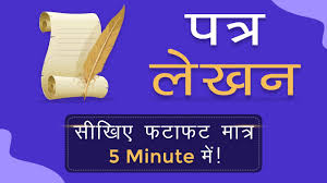 Janam praman patra ka offline form kaise bhare।।how to fill birth certificate form offline. Class 10 Hindi Exam à¤ªà¤¤ à¤° à¤² à¤–à¤¨ 5 Marks Patra Lekhan In Hindi Class 10 Hindi Letter Writing Youtube