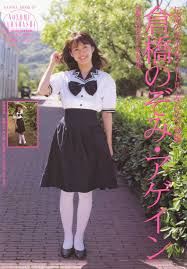 倉橋のぞみ 写真集 少女時代から思春期までの3年間の記録