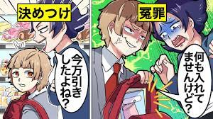 アニメ】「認めなさい！」万引きの冤罪で理不尽に絡まれた結果…【漫画動画】 - YouTube