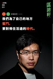 311補選四席全贏區軒頂硬上！】