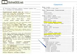 состав слова корень приставка суффикс окончание и основа слова Spishi Onlajn Ru Russkij Yazyk 5 Klass Algebra