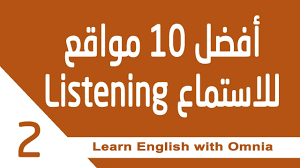افضل 10 مواقع للاستماع في اللغة الانجليزية English Listening Websites Youtube