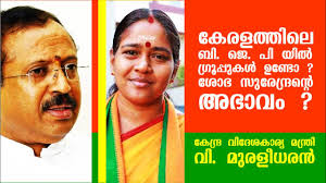 486,135 likes · 126,587 talking about this. Are Their Groups Within Bjp In Kerala Why Is Shobha Surendran Absent V Muraleedharan Youtube