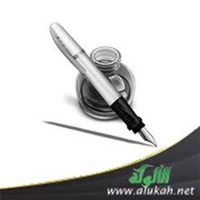 وجوب العمل بالسنة