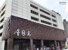 Pagesbusinessesfood & beveragerestaurantasian restaurantjapanese restaurantyakiniku restaurant屋馬燒肉. å°ä¸­ é£Ÿ å±‹é¦¬ç‡'è‚‰ ä¸­å‹åº— Rlai Diary å°ä¸­ç¾Žé£Ÿ