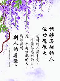 能夠忍耐的人 他功德很大 忍耐的人得平安 一個能夠忍耐的人 是一個有修養的人 能夠得到別人的尊敬 痞客邦