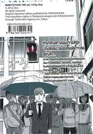 Mob psycho 100 ii ม็อบไซโค 100 คนพลังจิต ภาค2 พากย์ไทย. à¸¡ à¸­à¸šà¹„à¸‹à¹‚à¸„ 100 à¸„à¸™à¸žà¸¥ à¸‡à¸ˆ à¸• à¹€à¸¥ à¸¡ 14 à¸£ à¸²à¸™à¸«à¸™ à¸‡à¸ª à¸­à¸™à¸²à¸¢à¸­ à¸™à¸—à¸£
