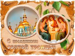 С праздником святой троицы гифка с берёзами и двумя русскими женщинами в народных костюмах. Otkrytki Troica Otkrytki Troica