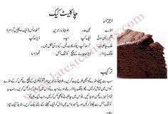 Easy Food Recipes In Urdu Google Search Homemade Cake Recipes Chocolate Cake Recipes Cake Recipe In Urdu