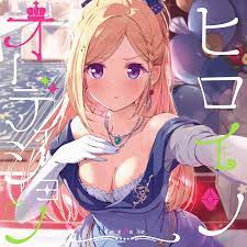 ヒロインオーディション | 音楽 | hololive（ホロライブ）公式サイト