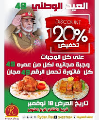 اهالي مسقط جاكم عرض قوي من ريدان مطاعم ومطابخ ريدان Facebook