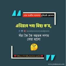 More recently, it also lets the community make changes or suggestions, for example, if the computer made a wrong translation. 24 Assamese Status Ideas Quotes Life Quotes Love Poems
