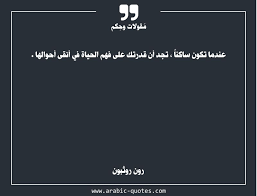 مقولة اليوم حكمة quotes arabic quotes memo