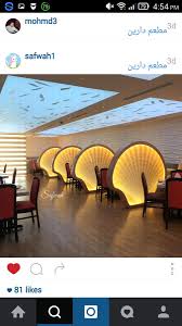 مطعم دارين V Twitter Nawaf99470 Wywyyy123 صور تبين مطعم دارين الدمام حي الحمراء المباركية كذلك مطعم دارين الخبر الجديد سيفتتح بإذن الله Https T Co Kjwlquffnj