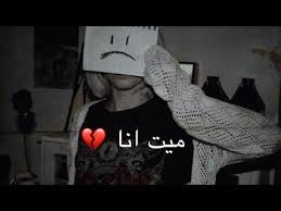 اغنية ميت انا بطيء youtube cute tumblr pictures cool words funny arabic quotes