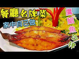 334 職人吹水 倉魚沙律餐廳風味殿堂級鷹鯧魚咁樣整好味竅門同你講 附中英文字幕 baked pomfret with salad youtube